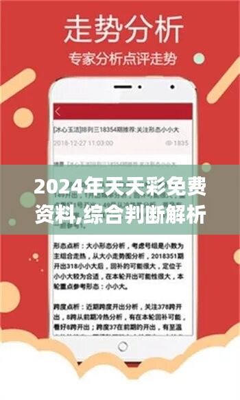 2025年全年资料彩免费资料,公正解释解析落实