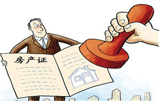 乐清市房产证的重要性、办理流程及注意事项