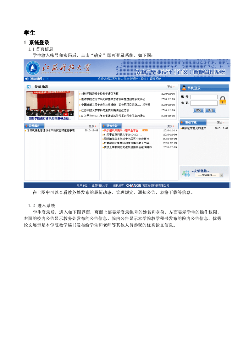 江苏科技大学邮件系统，高效、便捷、安全的工作沟通平台