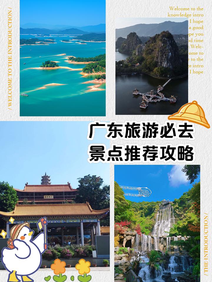 广东省旅游景点自驾游攻略