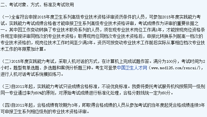 广东省卫生系列高级职称，专业成就与健康事业的推动力