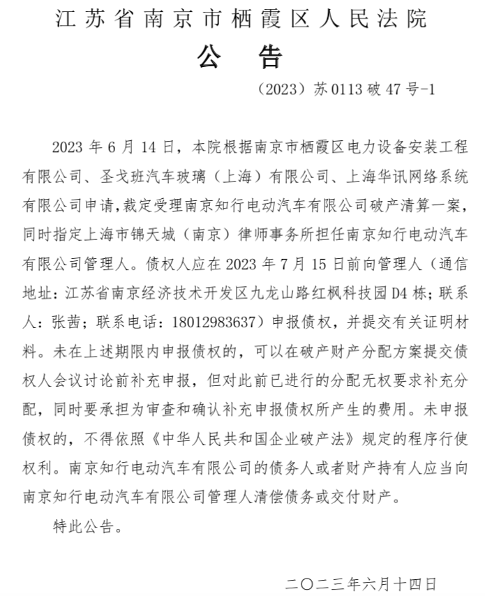 江苏智运科技开庭公告详述