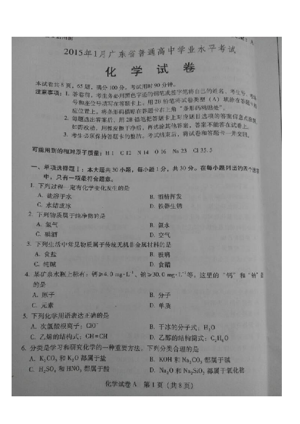 广东省学业水平考化学概述与挑战