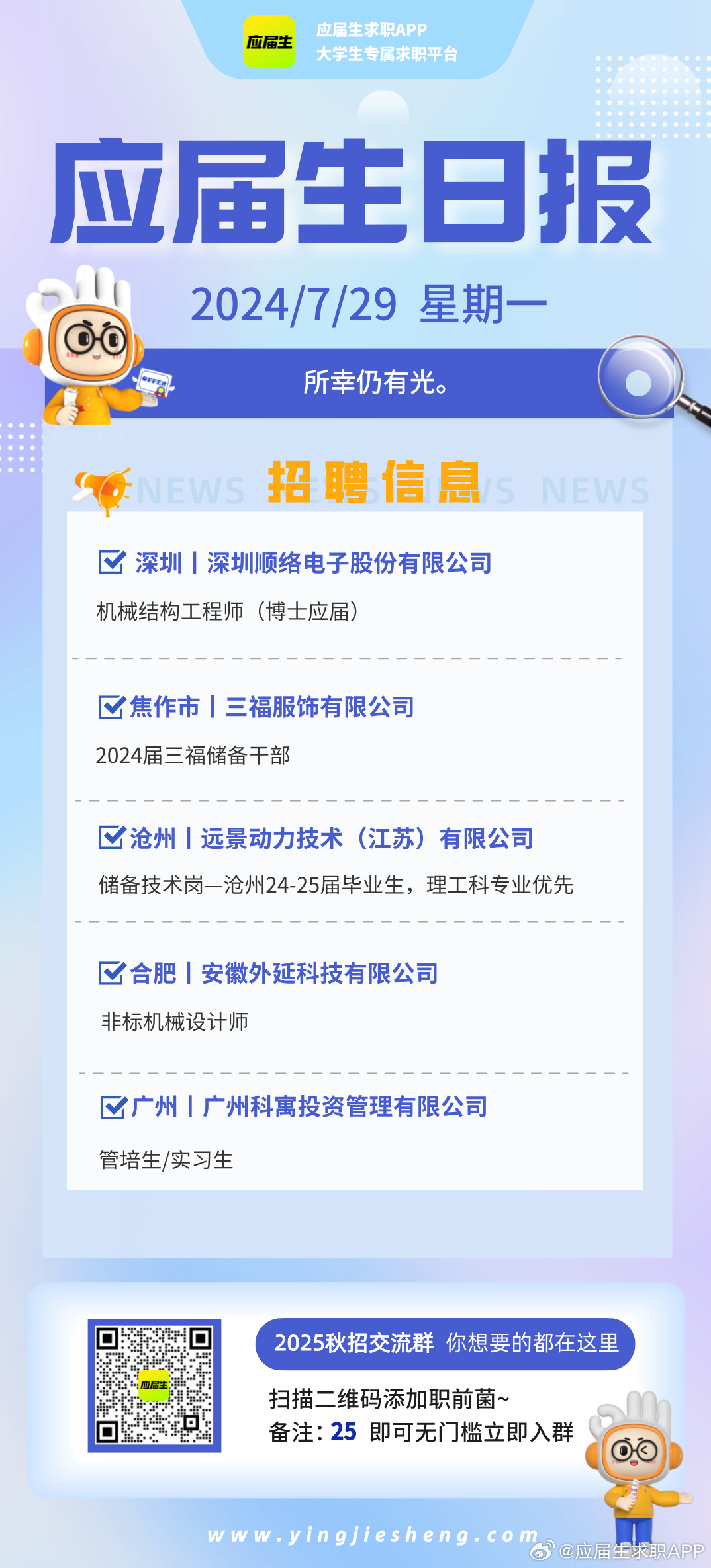 江苏迅盾科技招聘信息及更多相关细节