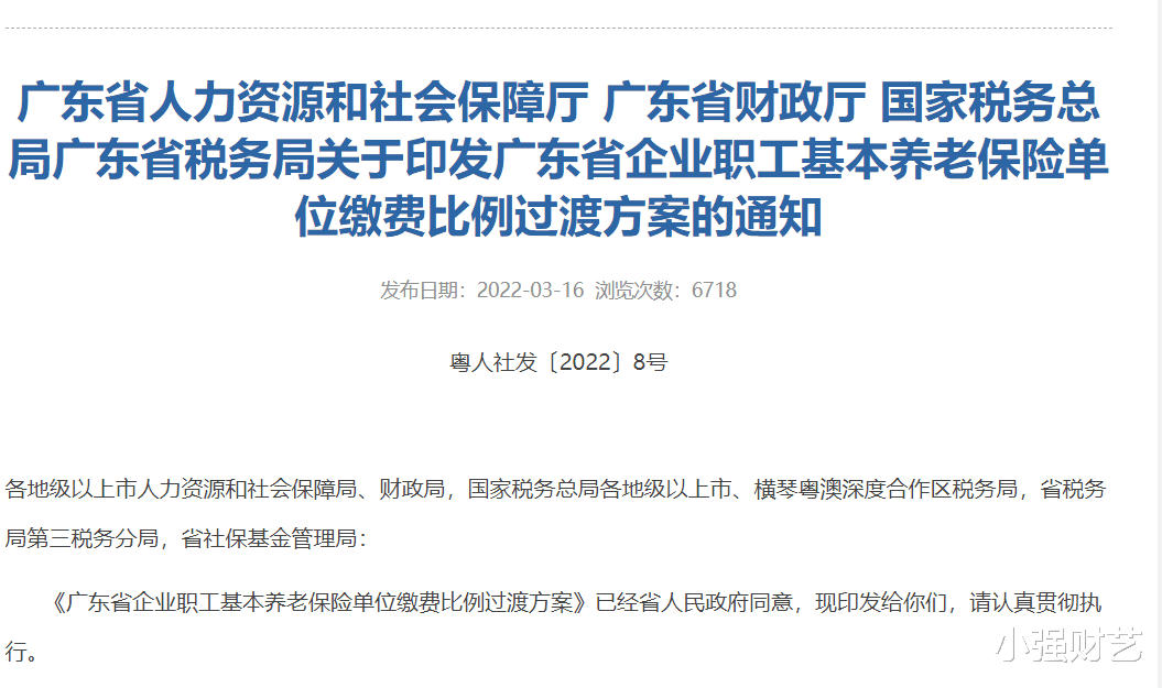 广东省社保调整文件深度解读