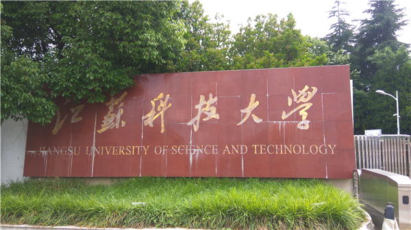 镇江江苏科技大学封校事件，挑战与应对