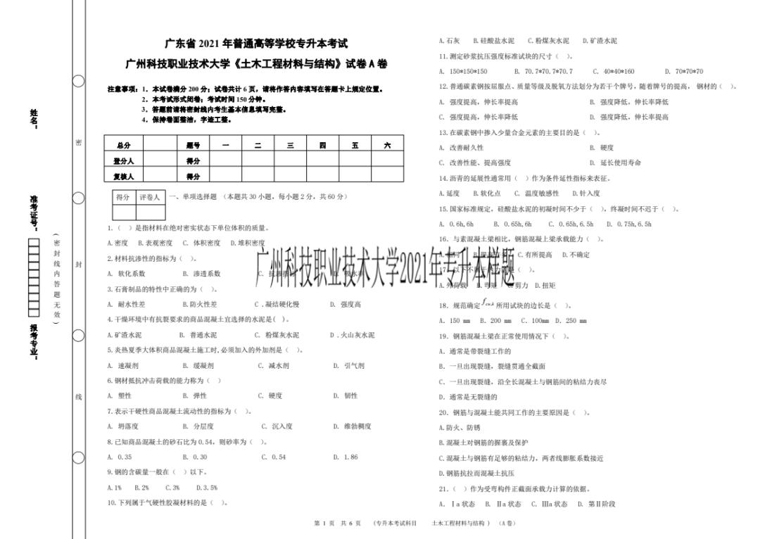 广东省考答题时间安排详解