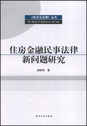 查封房产的期限及相关法律问题研究