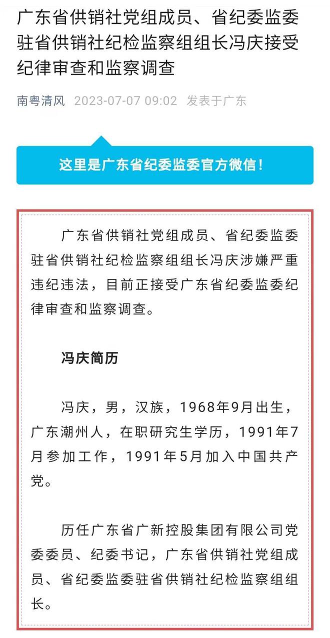 现任广东省监察委的角色与职责