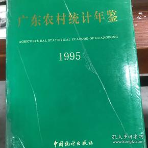 广东省农村统计年鉴概览