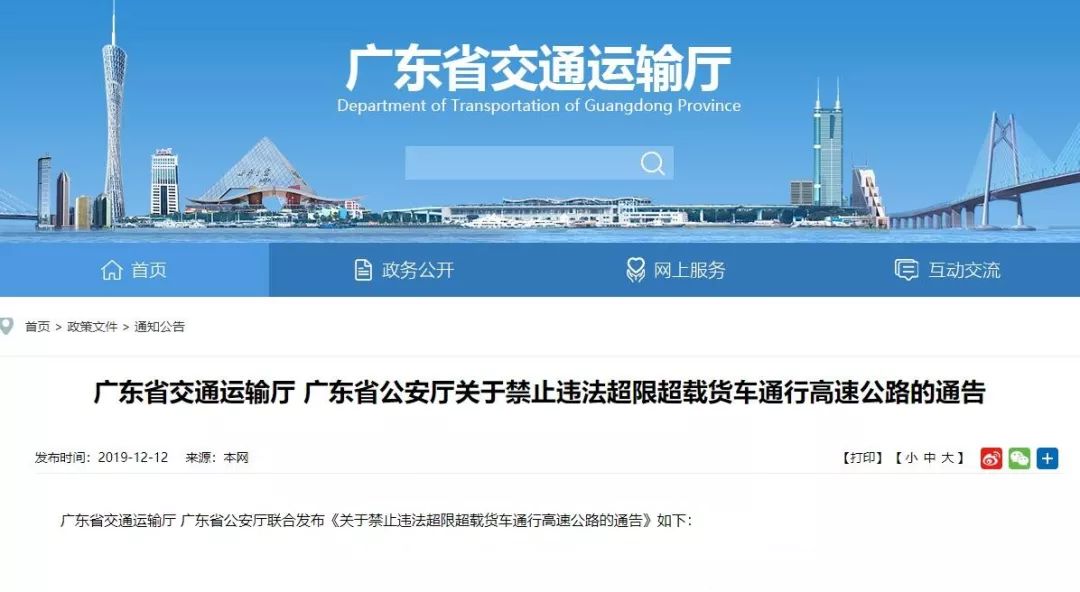 广东省交通集团班子分工及其重要角色