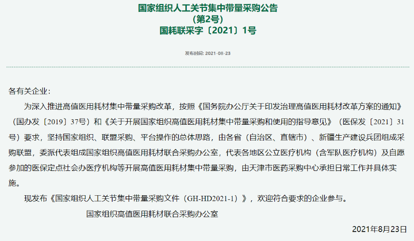 广东省关节集采政策实施深度解读，影响与展望（2022年）